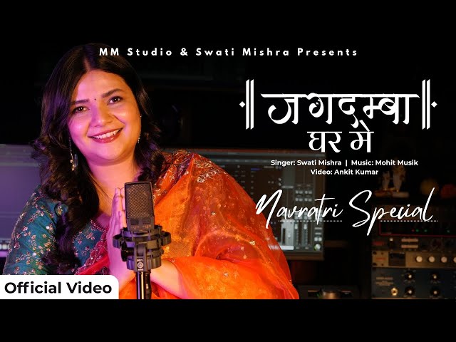 Jagdamba Ghar Me | Swati Mishra | Mohit Musik | Bhojpuri Navratri Song 2025 | Devi Geet