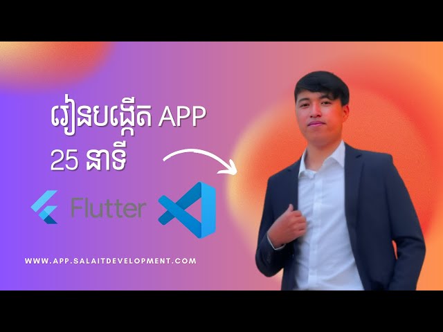 រៀន Flutter 25 នាទី | Basic Widgets in Flutter