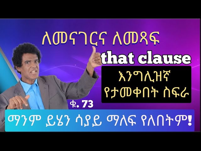 Teacher nigus 73 - That clauses