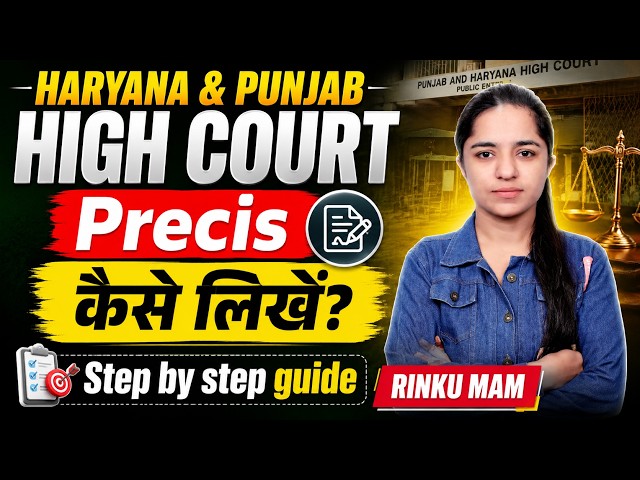 Haryana & Punjab High Court Vacancy Precis Writing Complete Guide | Step-by-Step RINKU MAM |