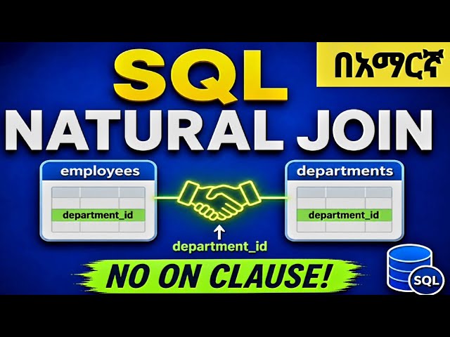 SQL NATURAL JOIN Explained | Automatic JOIN in MySQL/በአማርኛ