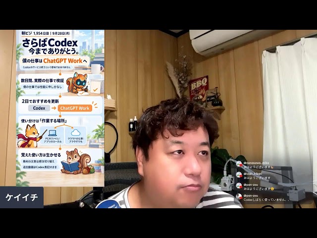 さらばCodex今までありがとう。僕の仕事はGPTWorkへ。朝ビジ 第1954回