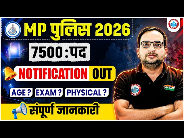 Mp Police Notification Out | Mp Police New Vacancy | Mp Police Complete Information By Ankit Sir