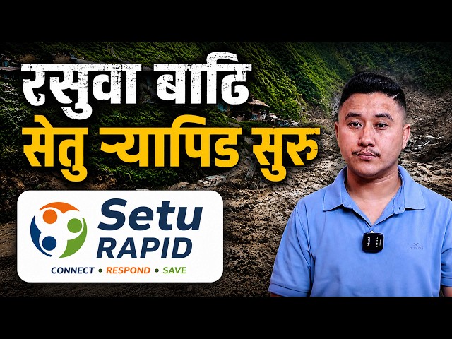 Rasuwa Flood LIVE Update 7:30 PM | Government Launches Setu Rapid Rescue & Relief Help