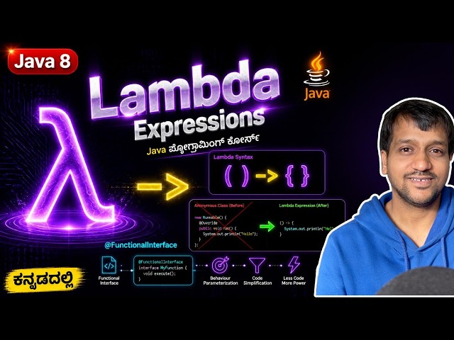 Why Lambda Expressions in Java 8? | Anonymous Class Problem Solved | ಕನ್ನಡದಲ್ಲಿ | #5