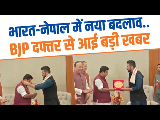 नेपाल के बड़े नेता रवि लामिछाने की BJP मुख्यालय में अहम मुलाकात!