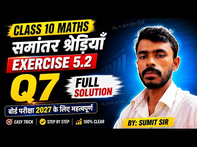 Class 10 Maths | AP Exercise 5.2 Q7 | समांतर श्रेढ़ियाँ 5.2 प्रश्न 7 | Full Solution | 2027 Board 
