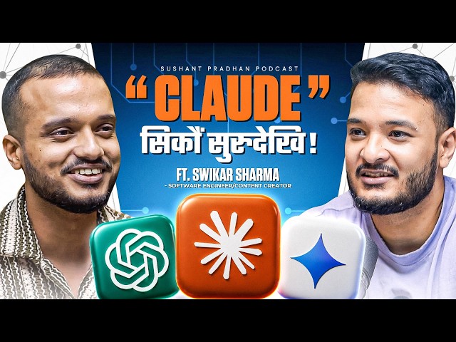 Ep: 616 | Claude for Beginners in Nepal | Avoid These AI Mistakes! | Swikar Codes | Sushant Pradhan