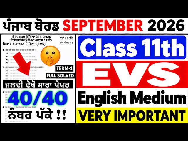 Pseb 11th EVS English Medium Sample Paper Fully Solved September 2026