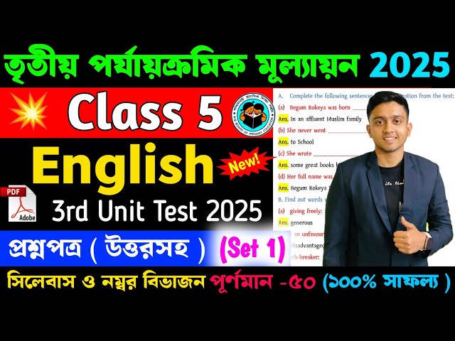 Class 5 English 3rd Unit Test Question Paper 2025 | Class 5 English 3rd Unit Test Suggestion 2025