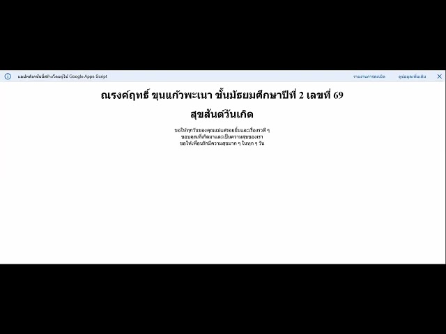 บทที่ 3: เชื่อมโค้ดสู่หน้าเว็บ (Deploy & HtmlService)