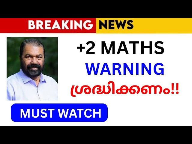 മാക്സ് ശ്രദ്ധിക്കണം‼️ | PLUSTWO MATHS EXAM KERALA LATEST | +2 EXAM NEWS | +2