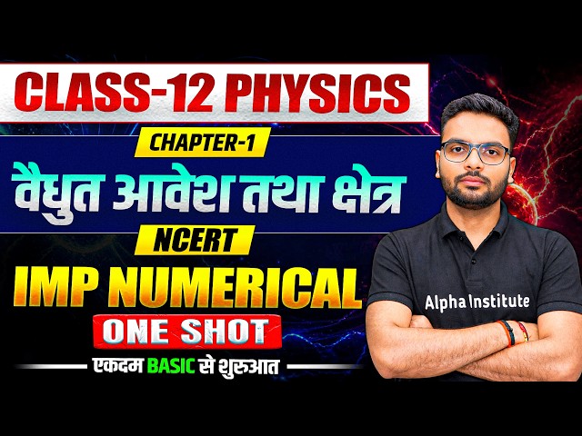 Class 12th Physics Chapter 1 Ncert Numericals | electric charge and field numericals | UP Board 2027