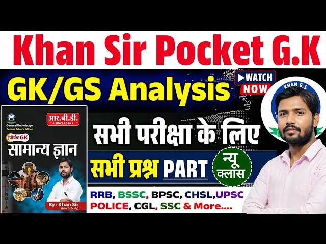 Khan Sir Pocket Gk Book Solution lFor SI, BSSC, BIHAR POLICE, ASO, RLY, #Pocketgk​​​ #gkiqtest​​​​​​