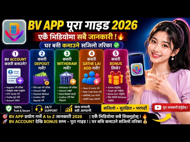 🔥 BV App Complete Guide 2026 | Account, Deposit & Withdraw Full Tutorial in Nepali  | bv earning app