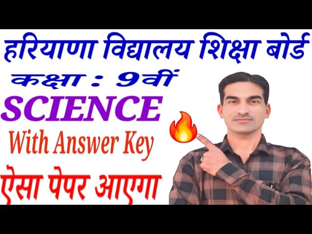 Class 9 Science Solved Paper 2026|Class 9th Science Sample Paper 2025-26|Class 9 Science Paper 2026|