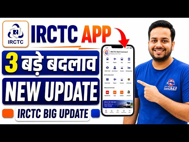 IRCTC App BIG Update 🚨 3 New Changes You MUST Know | Faster Ticket Booking + New Payment Options