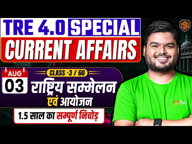 BPSC TRE 4.0 | Daily Current Affairs | National Conferences & Events | Shashi Sharan Sir