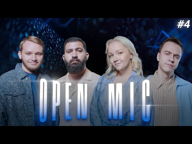 Open Mic 3 сезон | Выпуск 4 | Щербакова х Абрамов х Амарян х Мазур