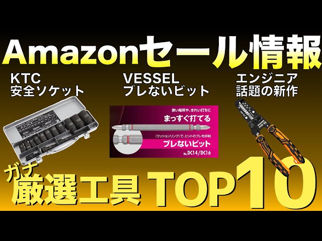 [Latest Edition] Top 10 Best Tools to Buy on Amazon! [Recommended Tools]