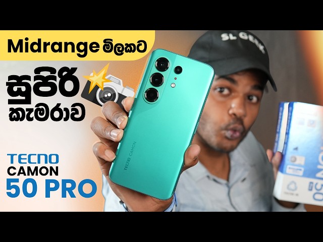 TECNO CAMON 50 Pro in Sri Lanka | AI Camera තුනක් එක්ක වැඩකෑලි ගොඩක්
