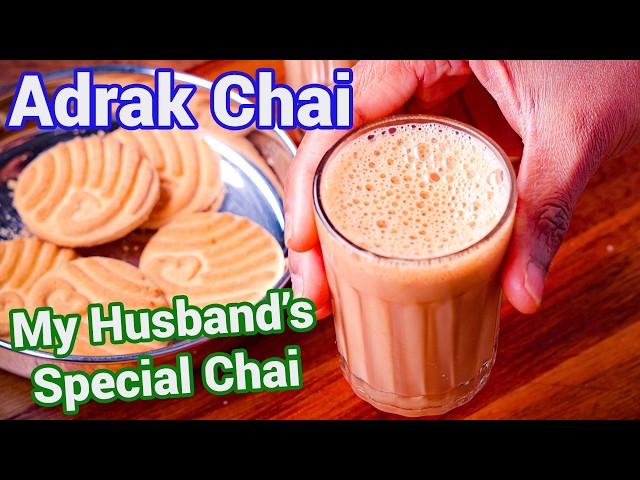 Adrak Wali Chai - My Husband’s Special Adrak Elaichi Chai | Kadak Refreshing Indian Ginger Tea
