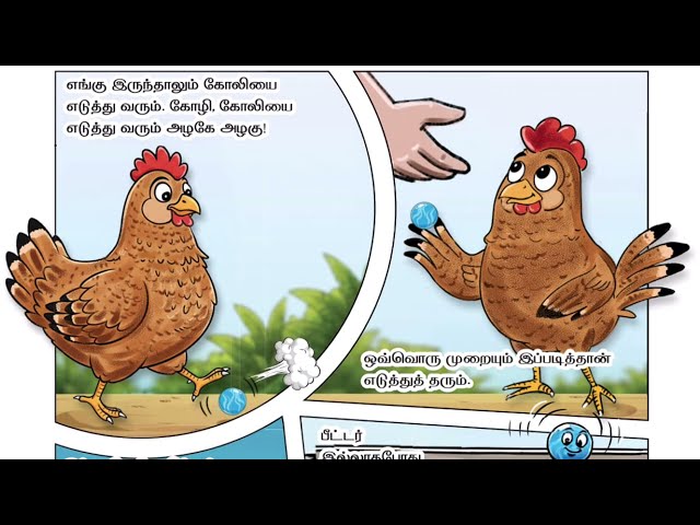 3rd Std Tamil | Lesson 2 | கோழி தேடும் கோலி | Full Explanation | Book Back Exercise