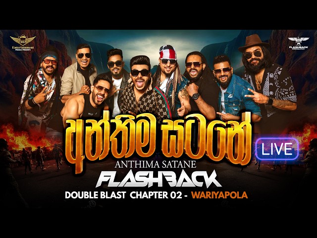 Anthima Satane (අන්තිම සටනේ) | Flashback Official