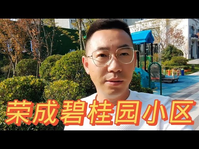 实拍 荣成热销楼盘碧桂园 精装修交房 位置不错生活方便