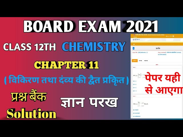 mp board question bank solution class 12th chemistry/chapter 11/ part 1/prashn bank solution 2021