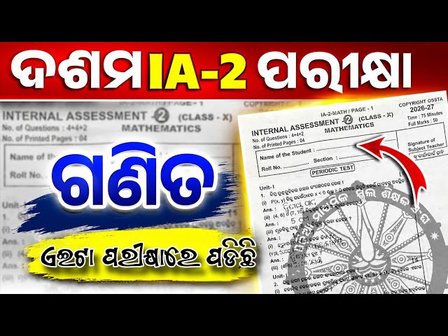 10th Class IA-2 Math Real Question || Class 10 Internal Assessment-2 Math Real Question 2026 || IA 2