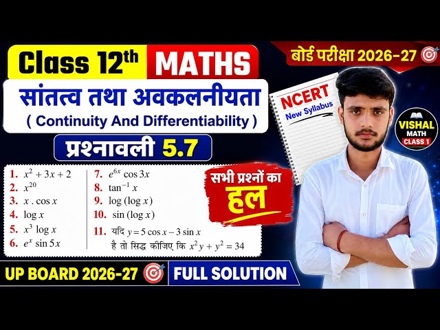 Class 12th Math NCERT Exercise 5.7 Full Solution (Hindi Medium) | कक्षा 12 गणित प्रश्नावली 5.7 NCERT