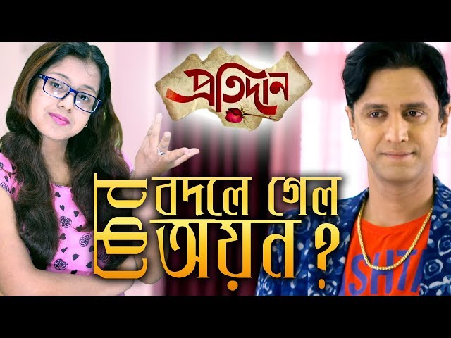 Keno Bodle Gelo Ayan Sen? | Pratidaan | StarJalsha | Chirkut Infinity