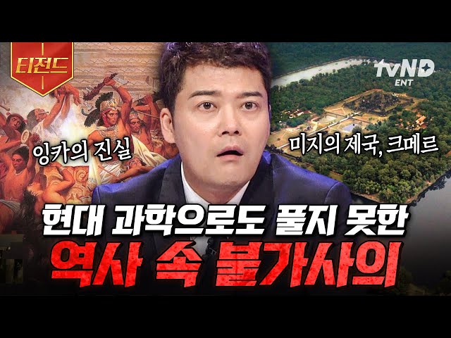 [#프리한19] 현재까지도 밝혀지지 않은 미스터리📁 과연 그 진실은 어디에? | #티전드