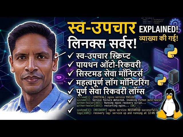 Self-Healing Infrastructure: Learn Linux Recovery in Hindi