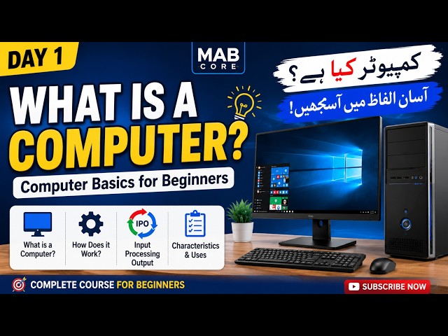 What is a Computer? 💻 Computer Basics for Beginners | Day 1 | MAB Core