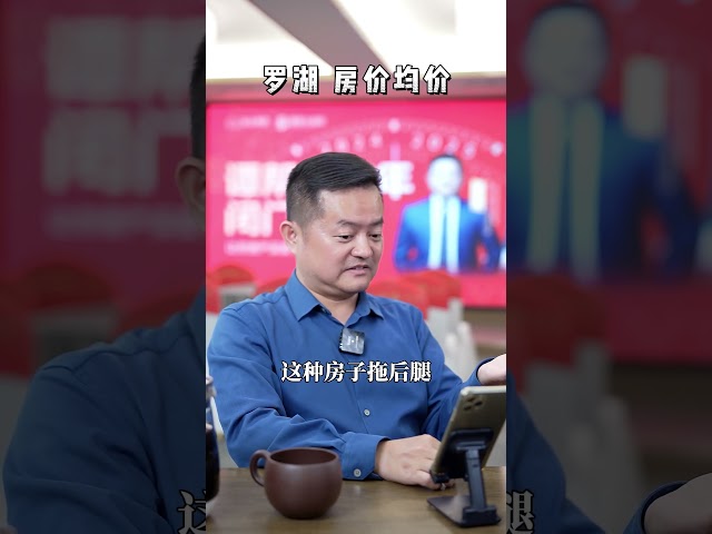 罗湖房价均价多少呢？ #房地產 #熱門 #楼花投资