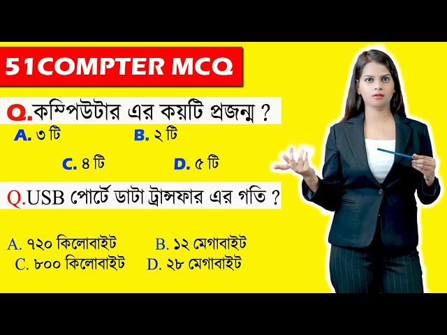 Top 51 computer MCQ question answer (Computer MCQ Bangla )
