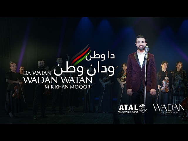Da Watan Wadan Watan | Mir Khan | Ustad Gulzaman | دا وطن ودان وطن | ميرخان | استاد گلزمان
