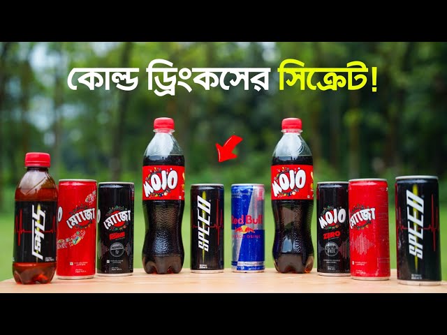 Secret of Cold Drinks | Zero Sugar vs Normal কোল্ড ড্রিংকসের আসল রহস্য | SPEED MOJO
