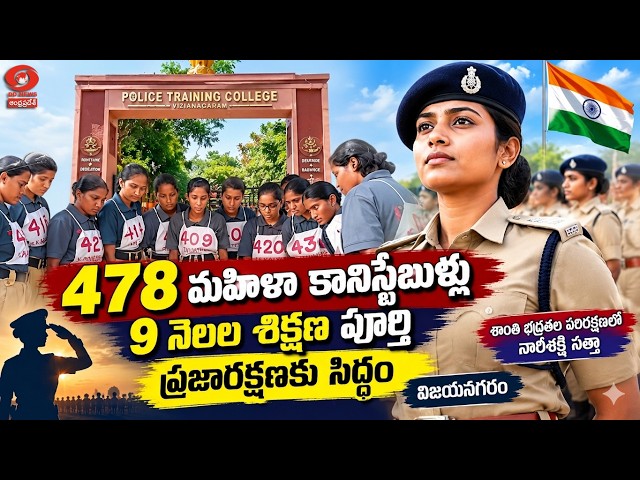 478 Women Constables Complete 9-Month Training in Vizianagaram, Ready to Serve & Protect the Public