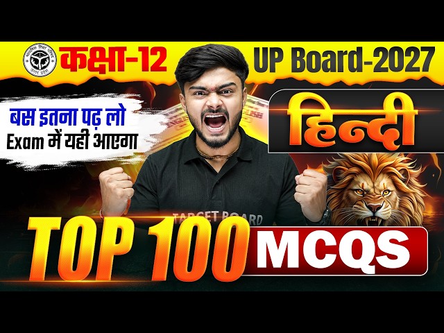 परीक्षा में आने वाला प्रश्न | Class 12 Hindi Important Questions | Hindi Top 100 Questions Up Board