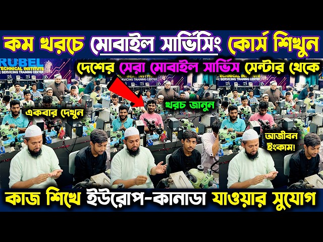 কম খরচে🔥মোবাইল সার্ভসিং শিখুন🔥Mobile Servicing Training Centre In Bangladesh | Mobile Repair Course