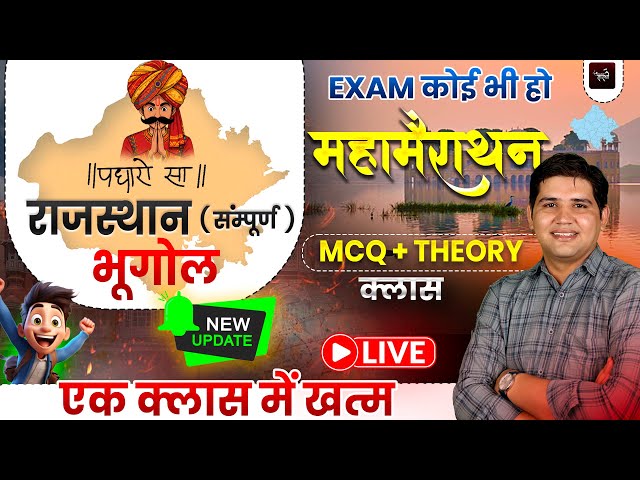 Rajasthan geography marathon class| For CET, LDC, Lab Assistant, NTT, mahila paryavekshak, SI