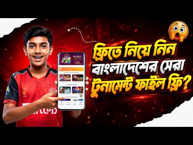 🏆 বাংলাদেশের সেরা Free Fire Tournament File | সম্পূর্ণ ফ্রি!