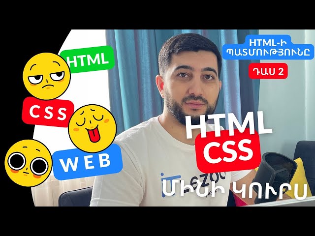 HTML և CSS մինի կուրս: Դաս 2 - HTML-ի պատմությունը: