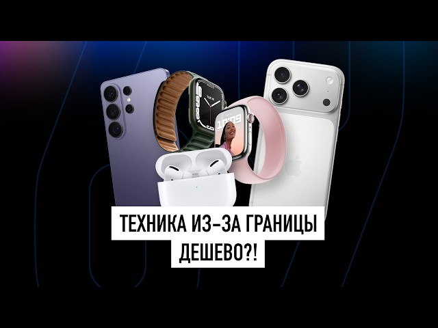 ПОСЫЛКИ станут ДЕШЕВЛЕ? Новые правила ЕАЭС и ТЕХНО НОВОСТИ!