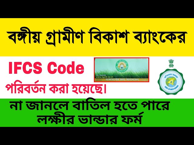 Bangiya Gramin Vikash Bank account|| Bangiya Gramin Vikash Bank new ifsc code|| Lakshmi Bhandar