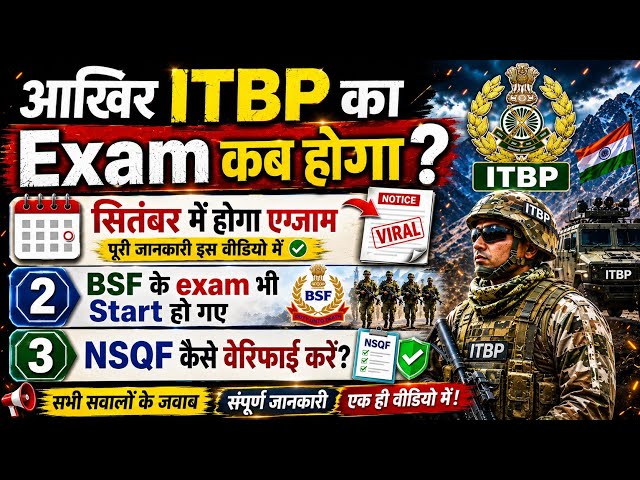 ITBP Exam Date 2026 | Will the exam be held in September? 🤔 Complete details on when the ITBP wri...