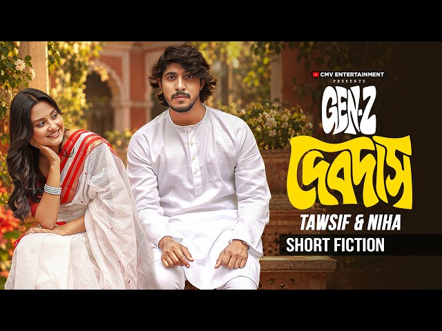 Genz Devdas | জেনজি দেবদাস | Tawsif Mahbub | Naznin Nahar Niha | Exclusive Bangla Natok 2026